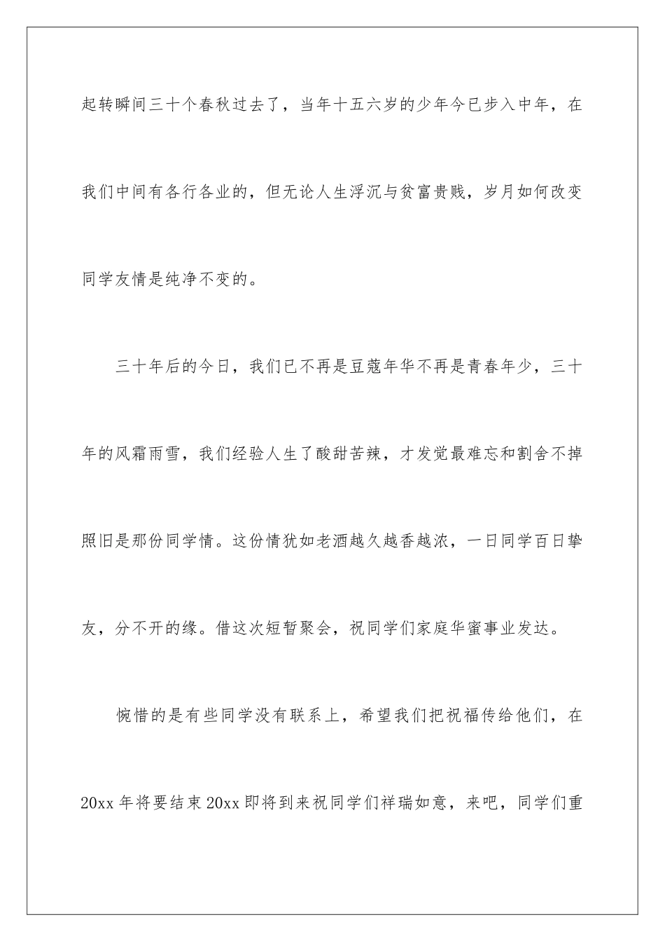 2024三十年同学聚会主持稿_第3页