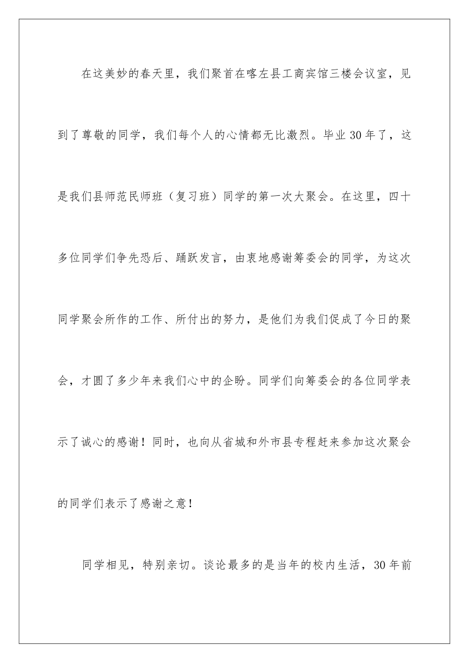 2024三十年同学会简短致辞_第2页