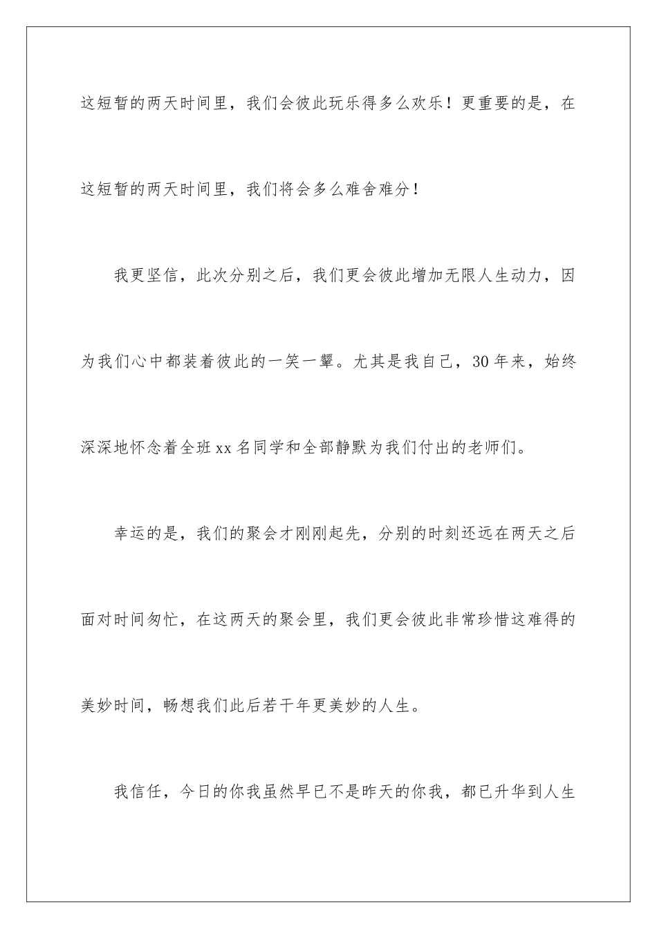 2024三十年同学聚会的祝酒词_第3页