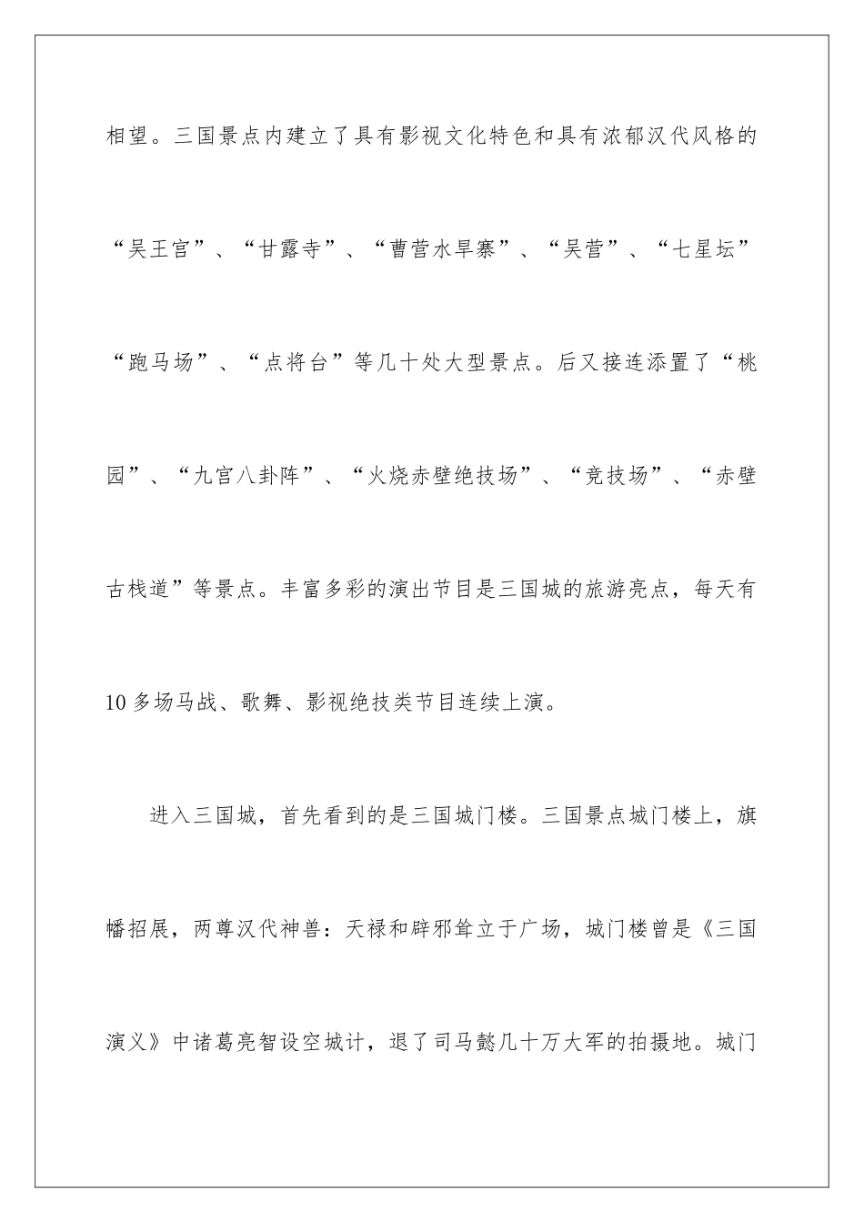 2024三国城导游词_第2页