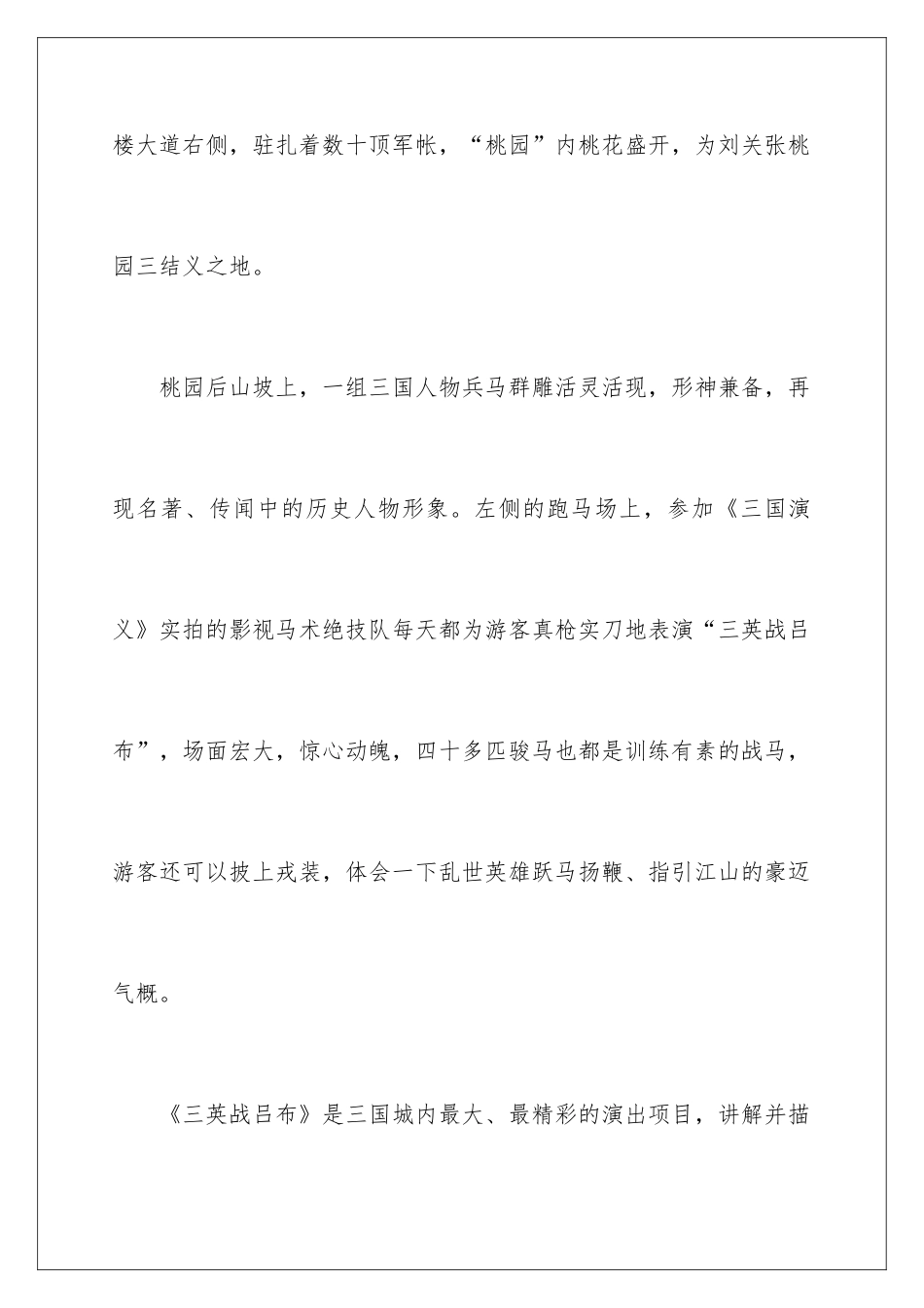2024三国城导游词_第3页