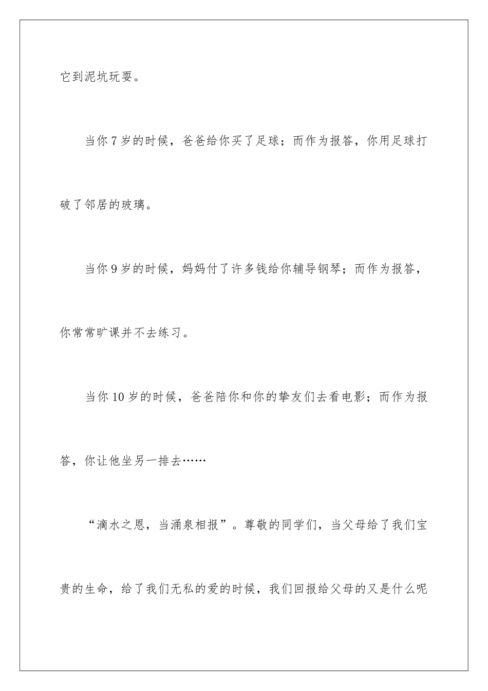 2024三分钟感恩的心演讲稿_第3页