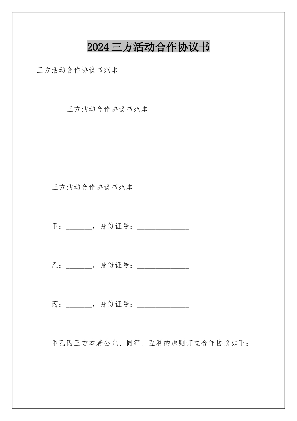 2024三方活动合作协议书_第1页