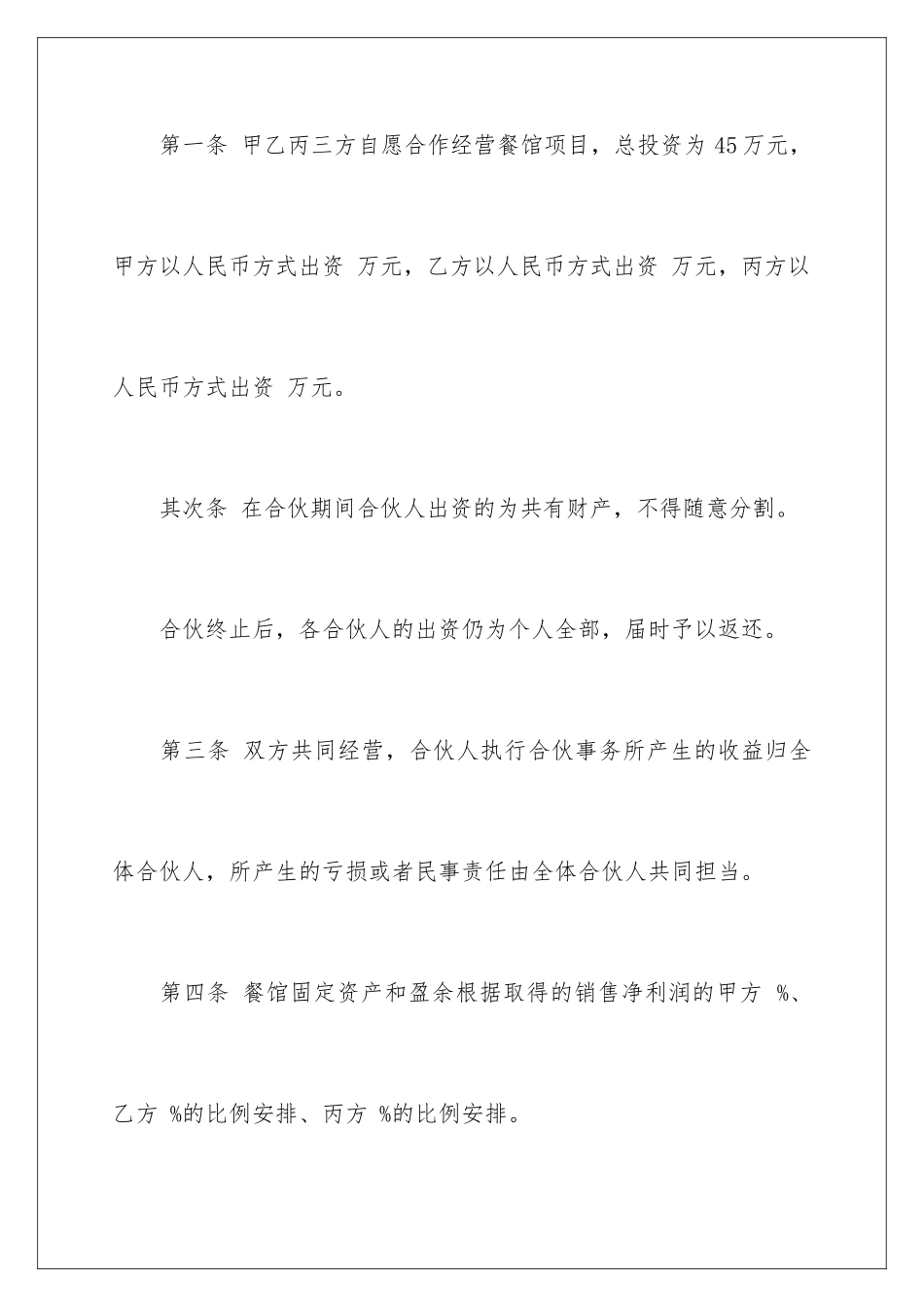 2024三方活动合作协议书_第2页