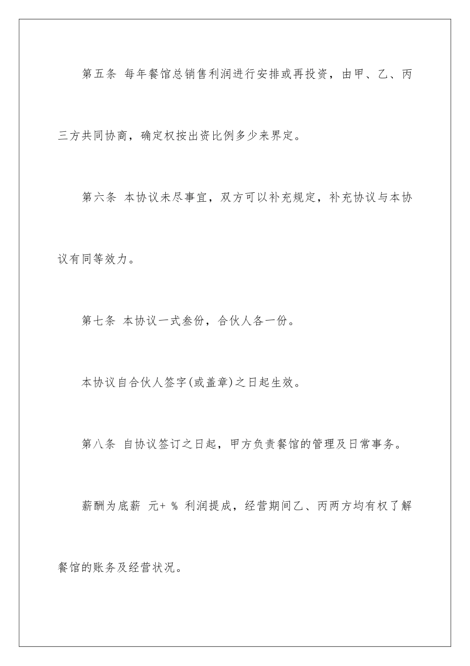 2024三方活动合作协议书_第3页