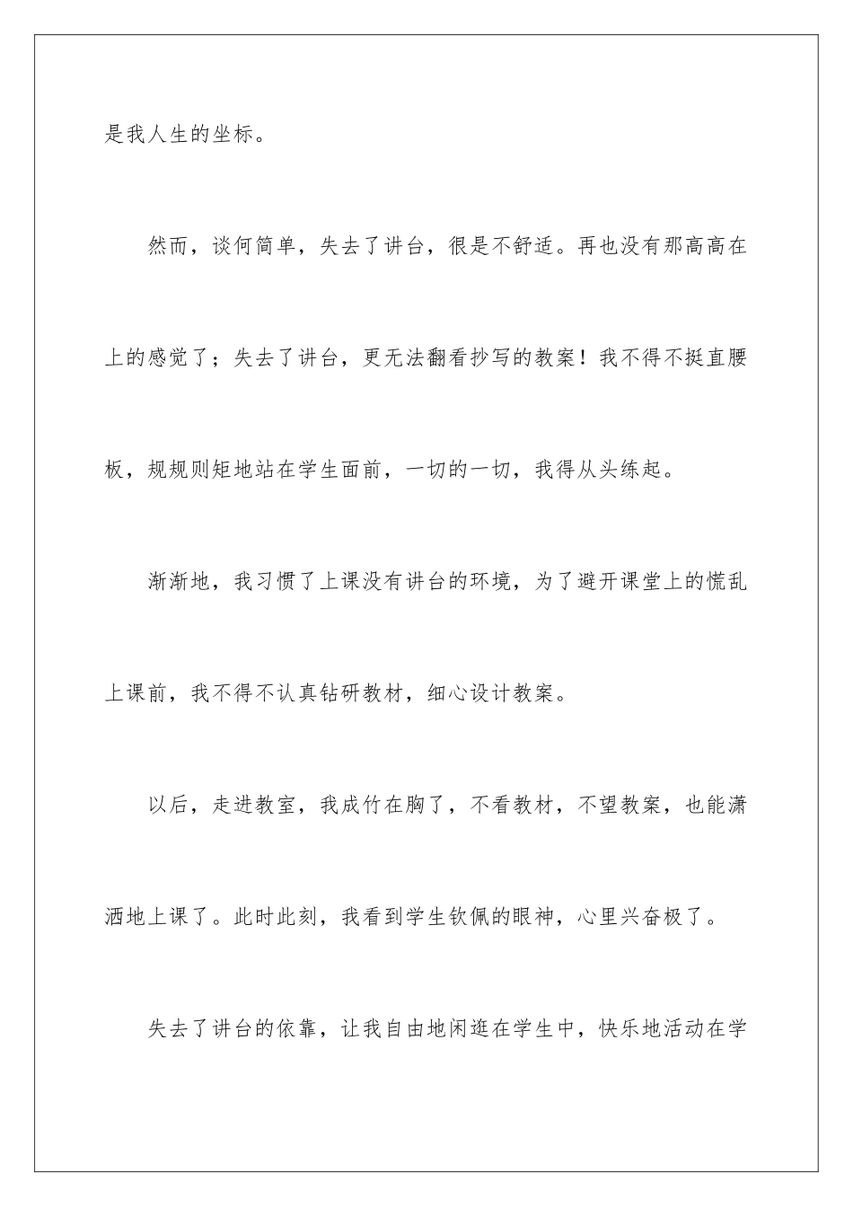 2024三尺讲台我的梦的演讲稿_第2页