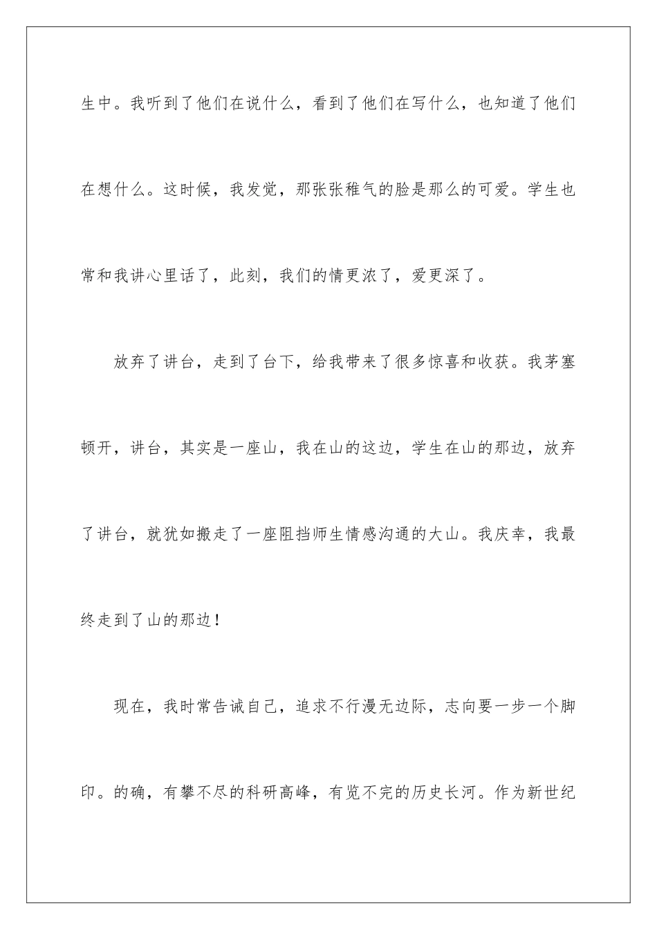 2024三尺讲台我的梦的演讲稿_第3页
