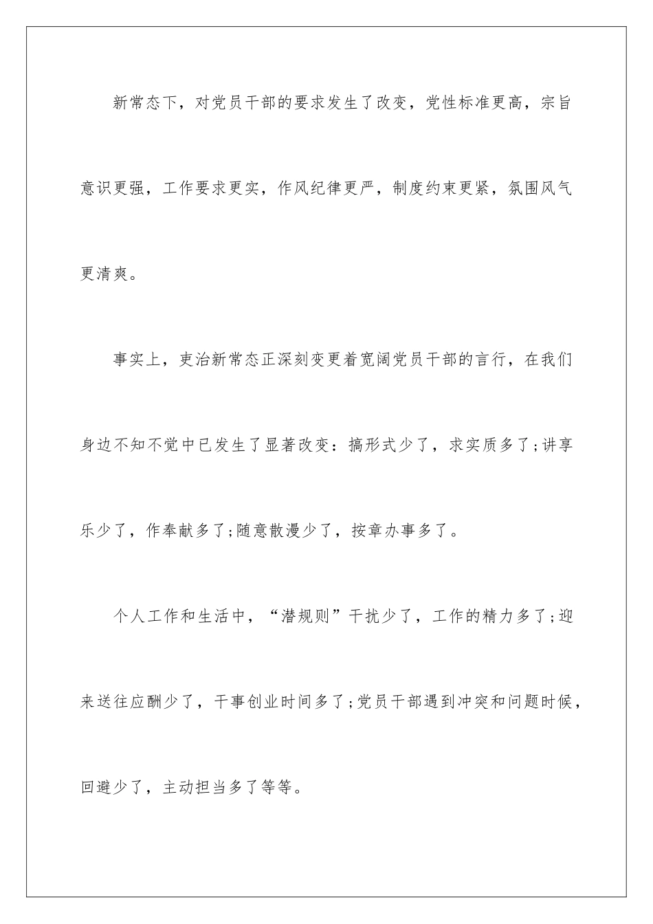 2024三新心得体会_第2页