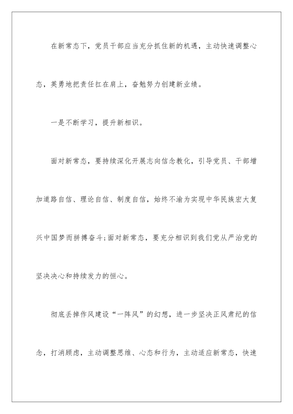 2024三新心得体会_第3页