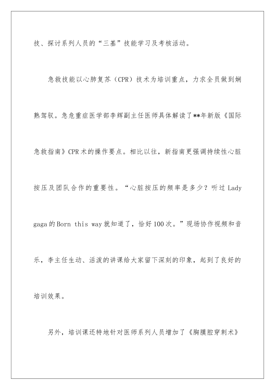 2024三基培训总结_第3页