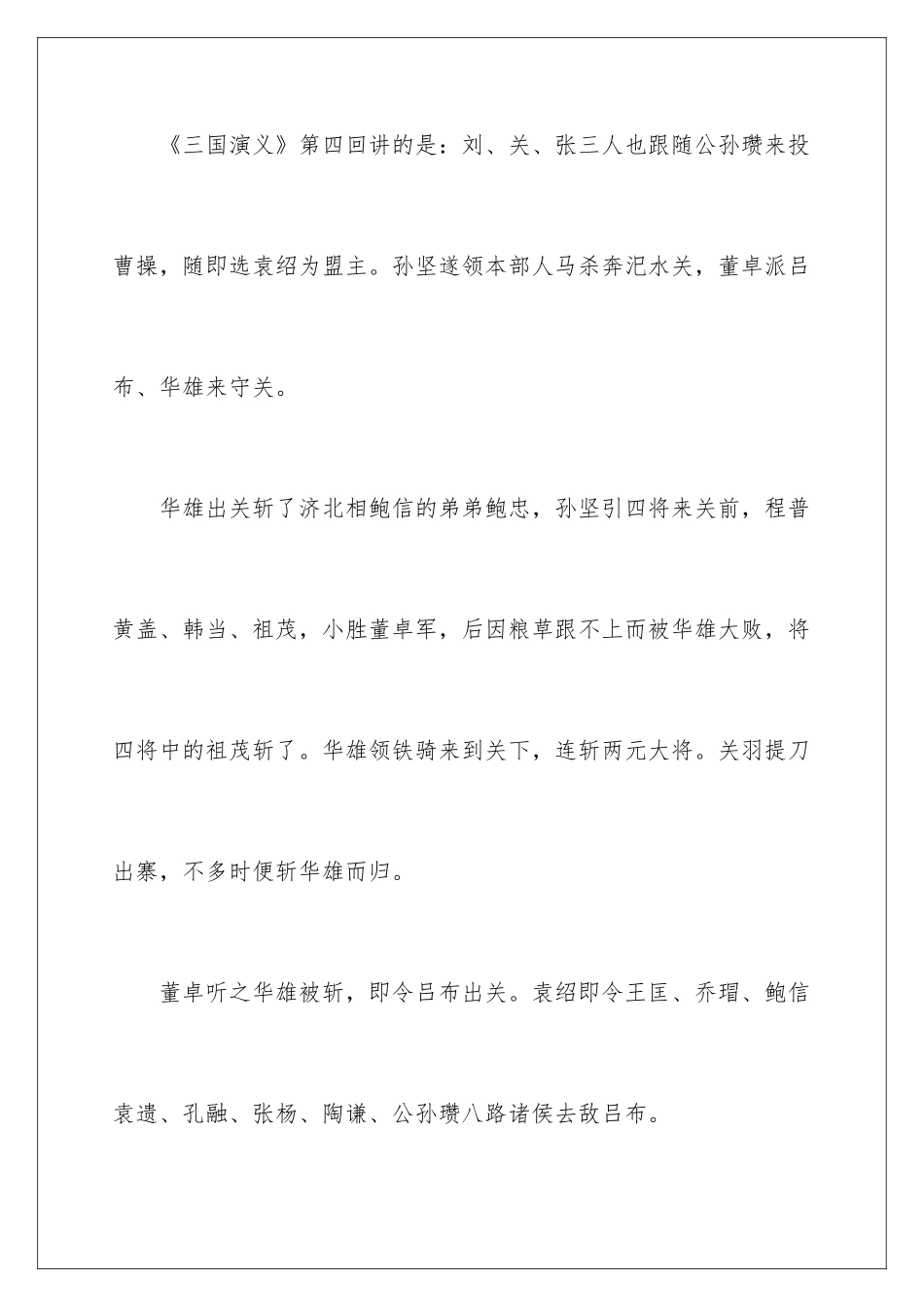 2024三国演义第四回读书笔记_第2页