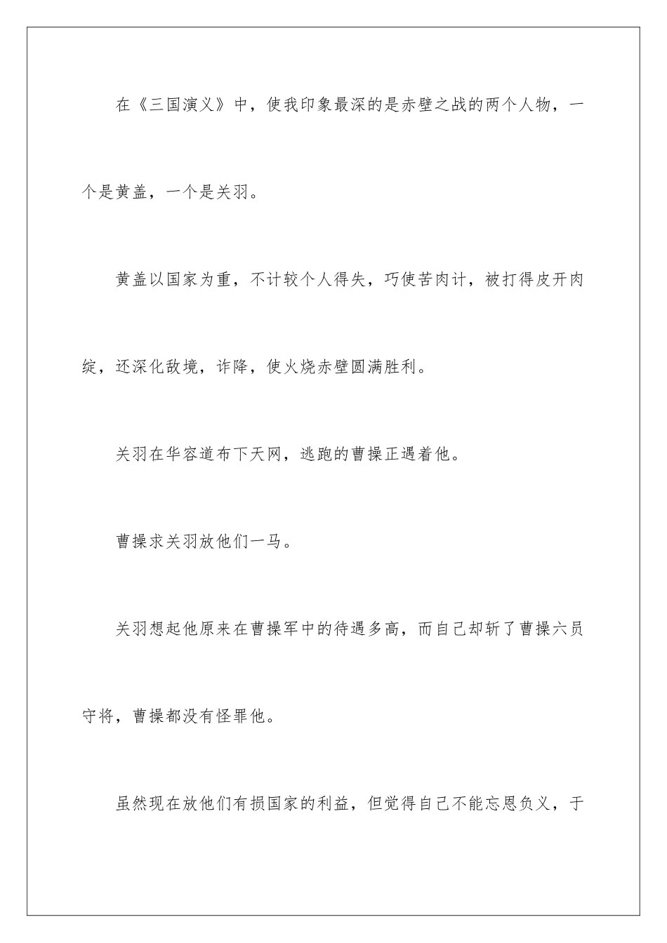 2024三国演义读后感600_第2页