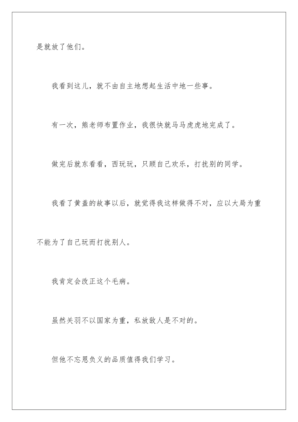 2024三国演义读后感600_第3页