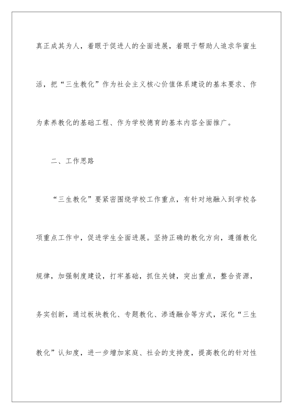 2024三生教育工作计划_第2页
