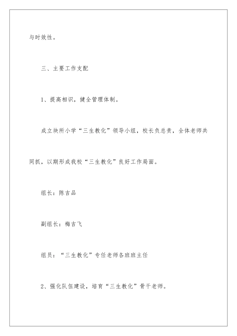 2024三生教育工作计划_第3页