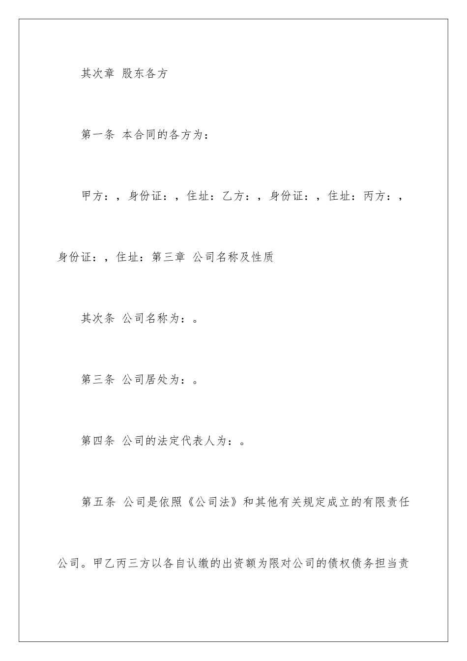 2024三方股东合作协议书_第2页