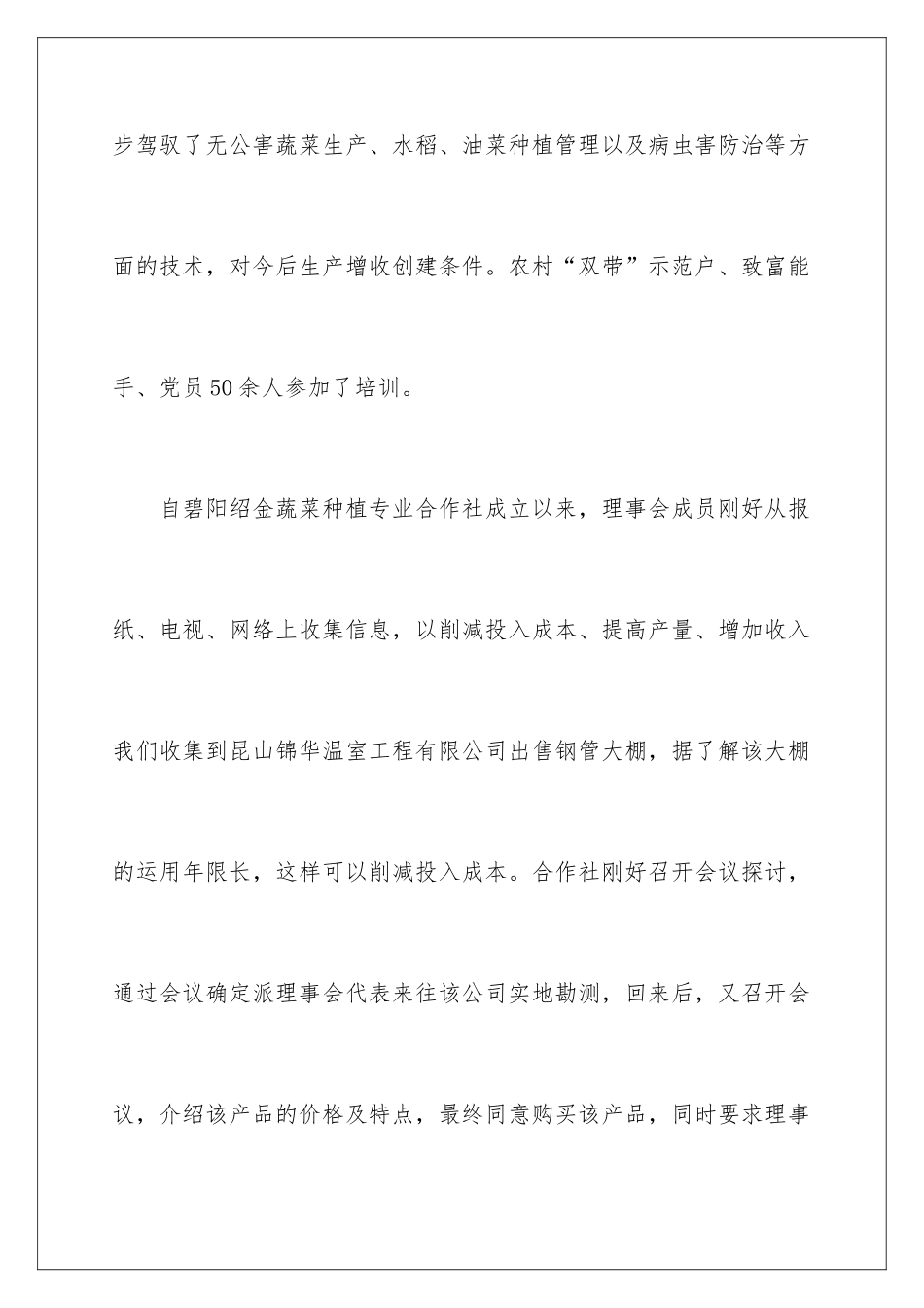 2024上半年村官工作总结_第3页