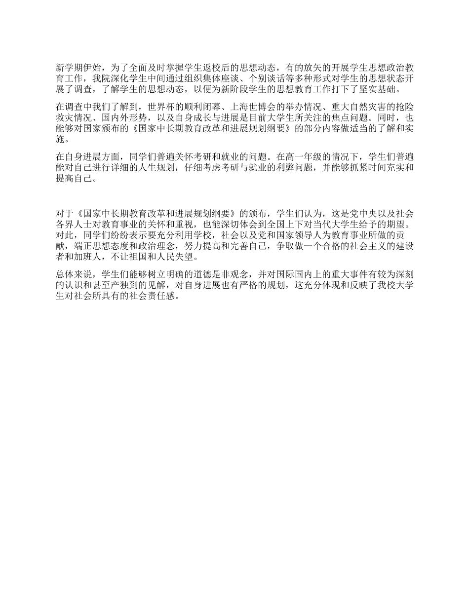 2024上半年暑期学生思想工作汇报总结_第1页