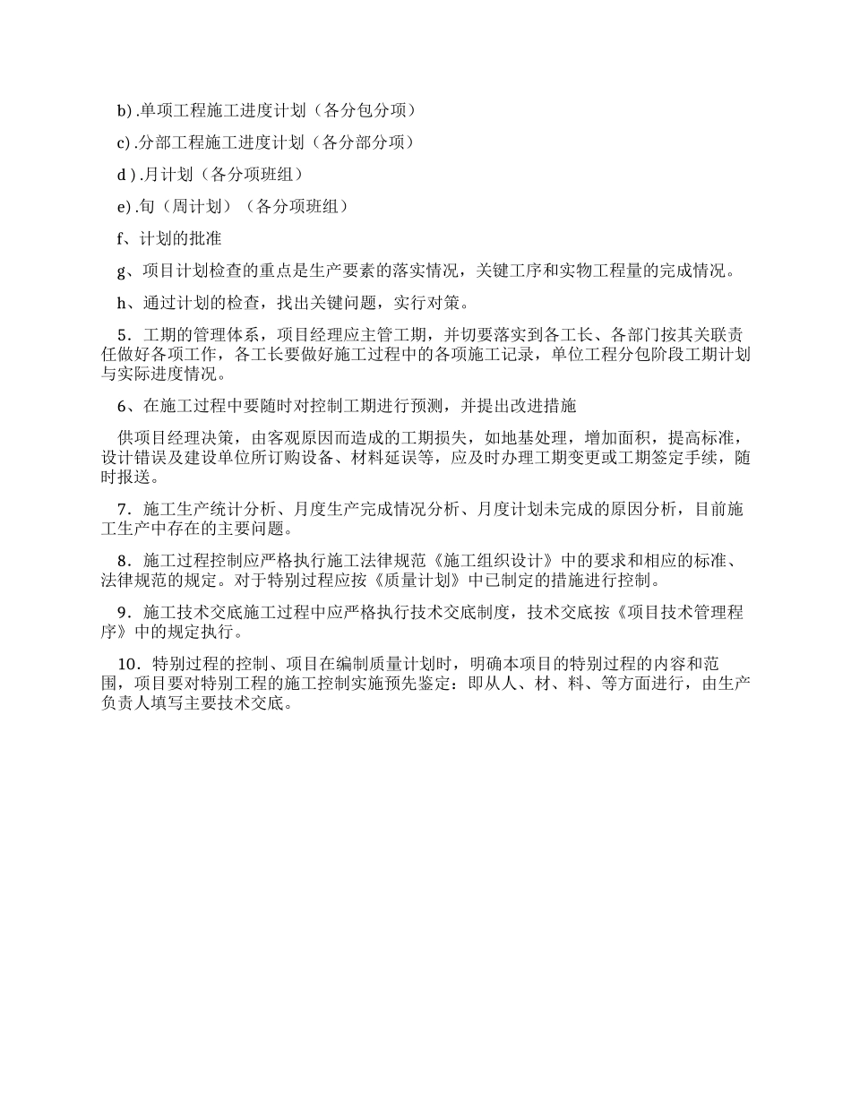 2024上半年工作总结-年中工作总结_第3页