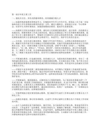 2024上半年学生科工作总结