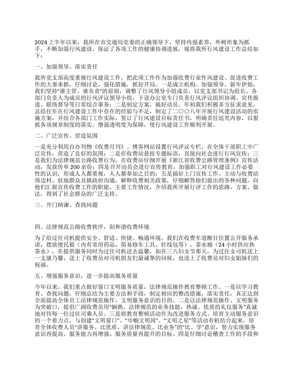 2024上半年行风建设工作总结_第1页