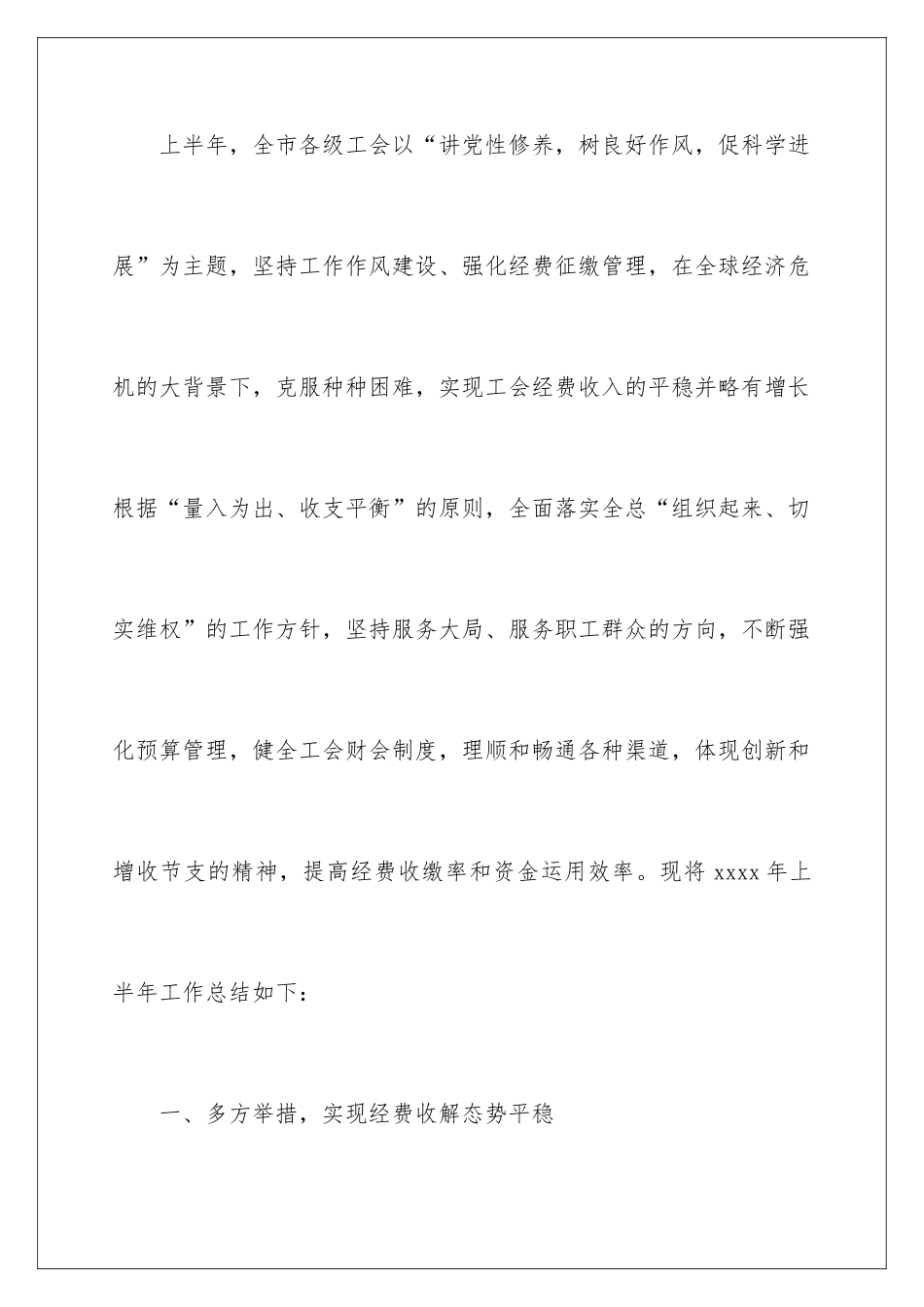 2024上半年财务工作总结_第2页