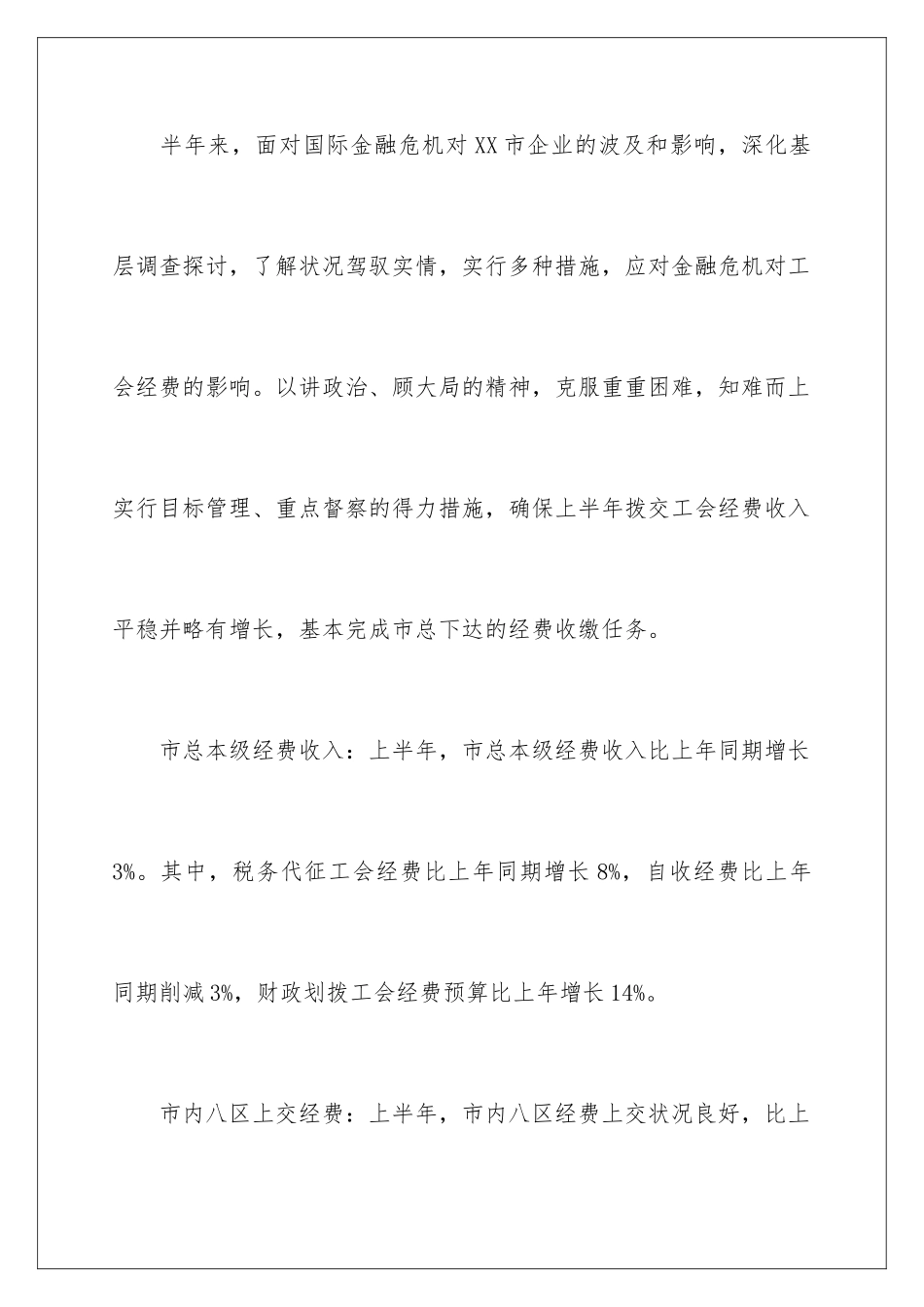 2024上半年财务工作总结_第3页