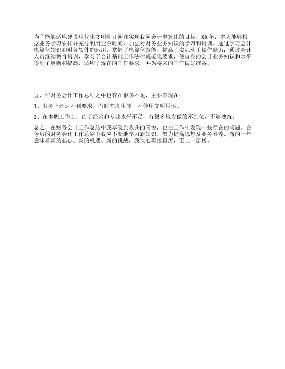 2024上半年财务会计工作总结_第2页