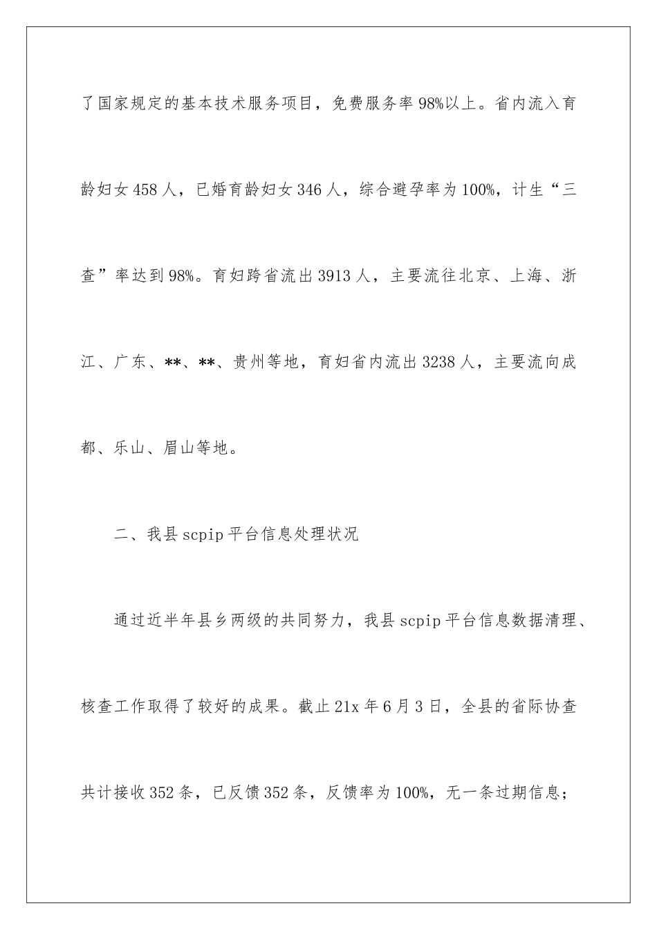 2024上半年流动人口卫生计生工作总结_第3页