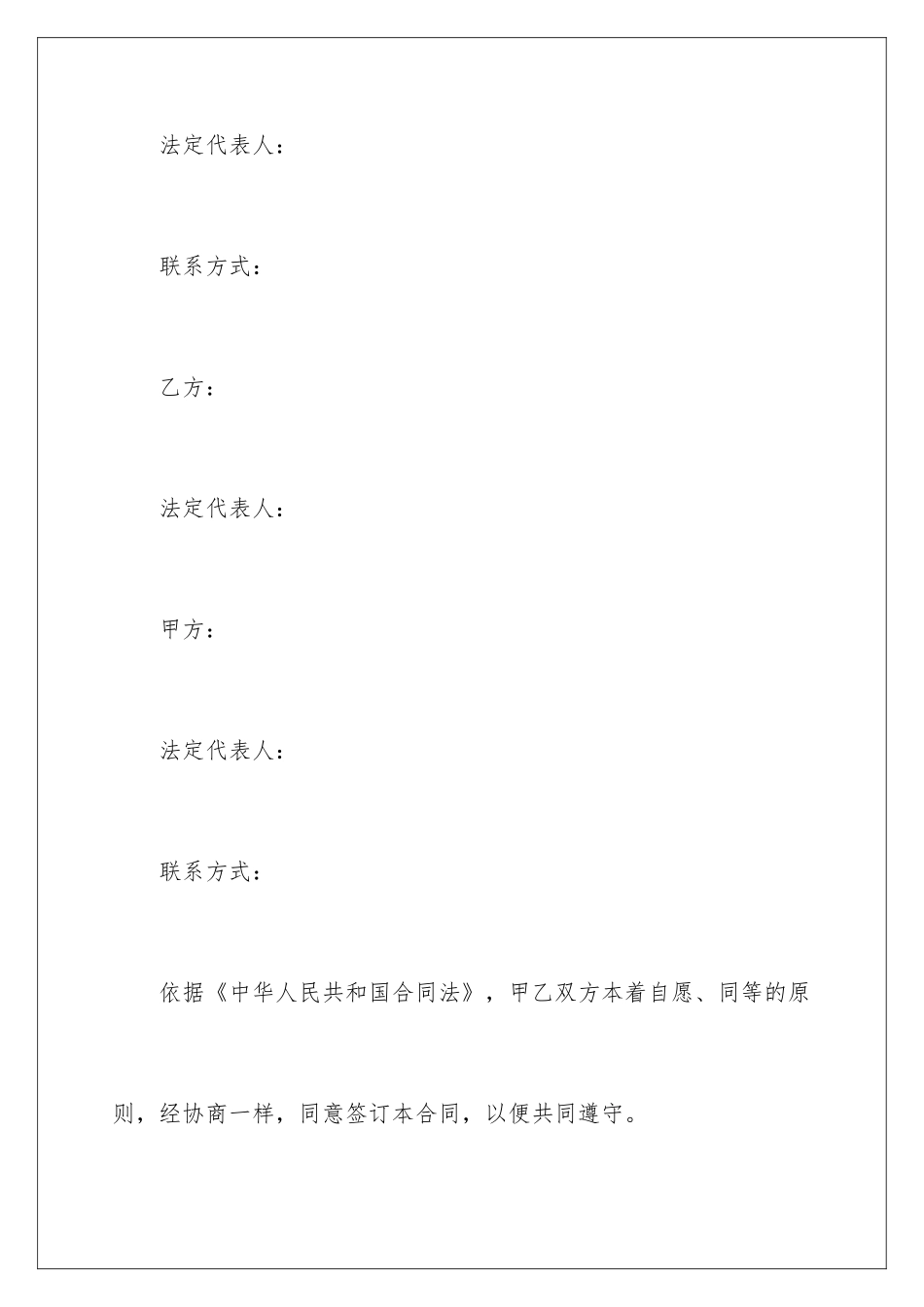 2024上海市劳务合同_第2页