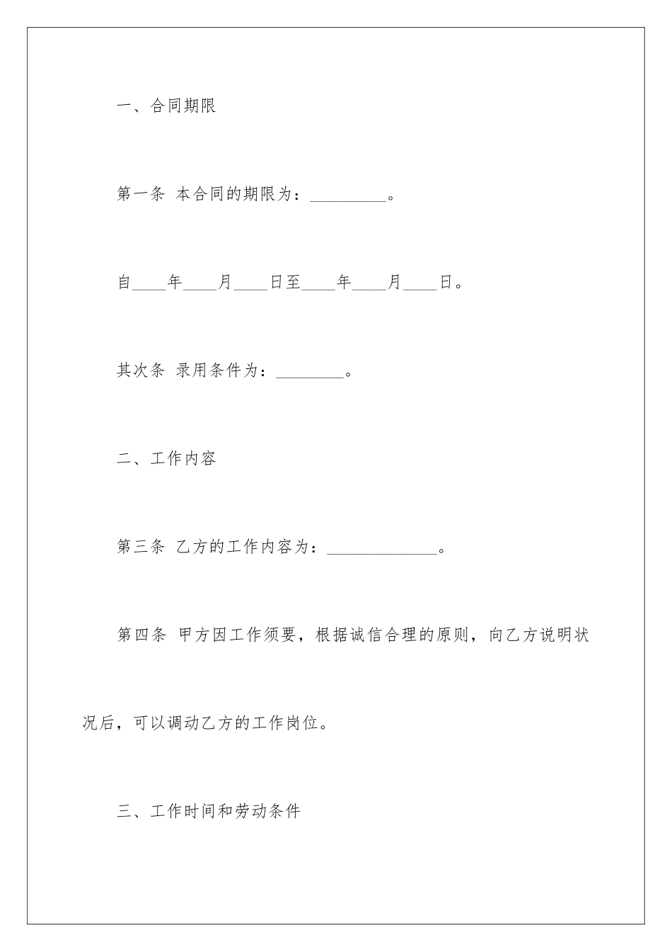 2024上海市劳务合同_第3页