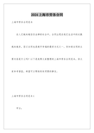 2024上海市劳务合同