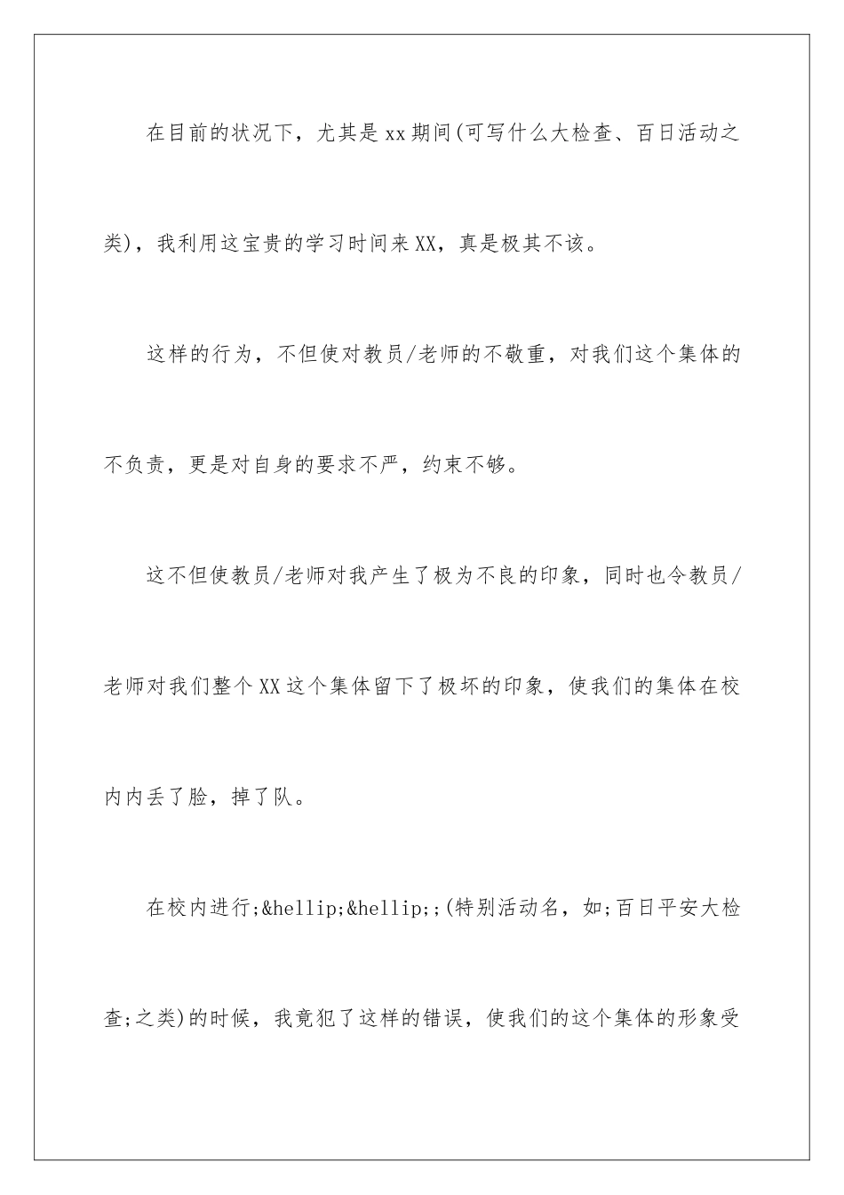 2024上学迟到检讨书1000_第2页