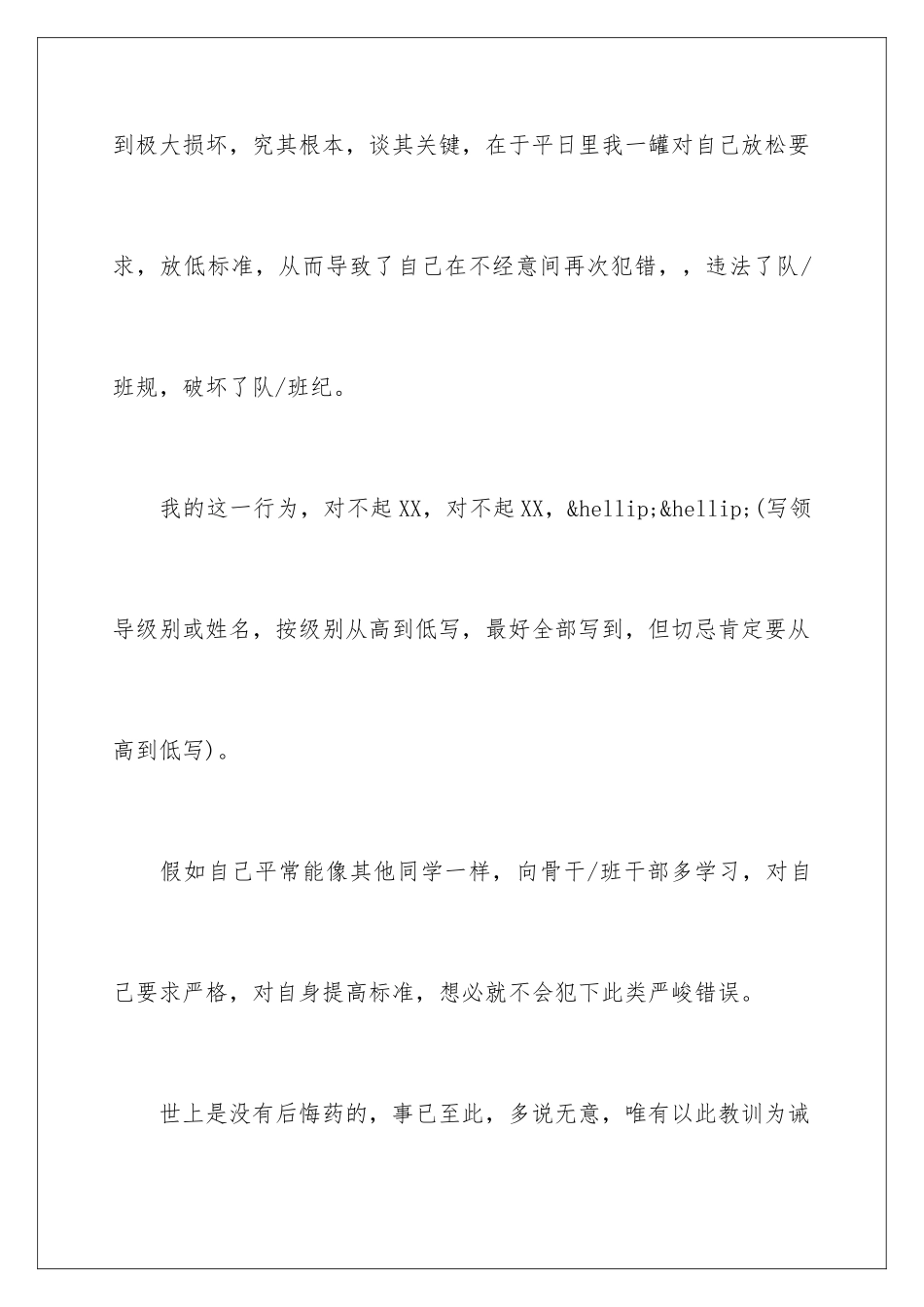 2024上学迟到检讨书1000_第3页