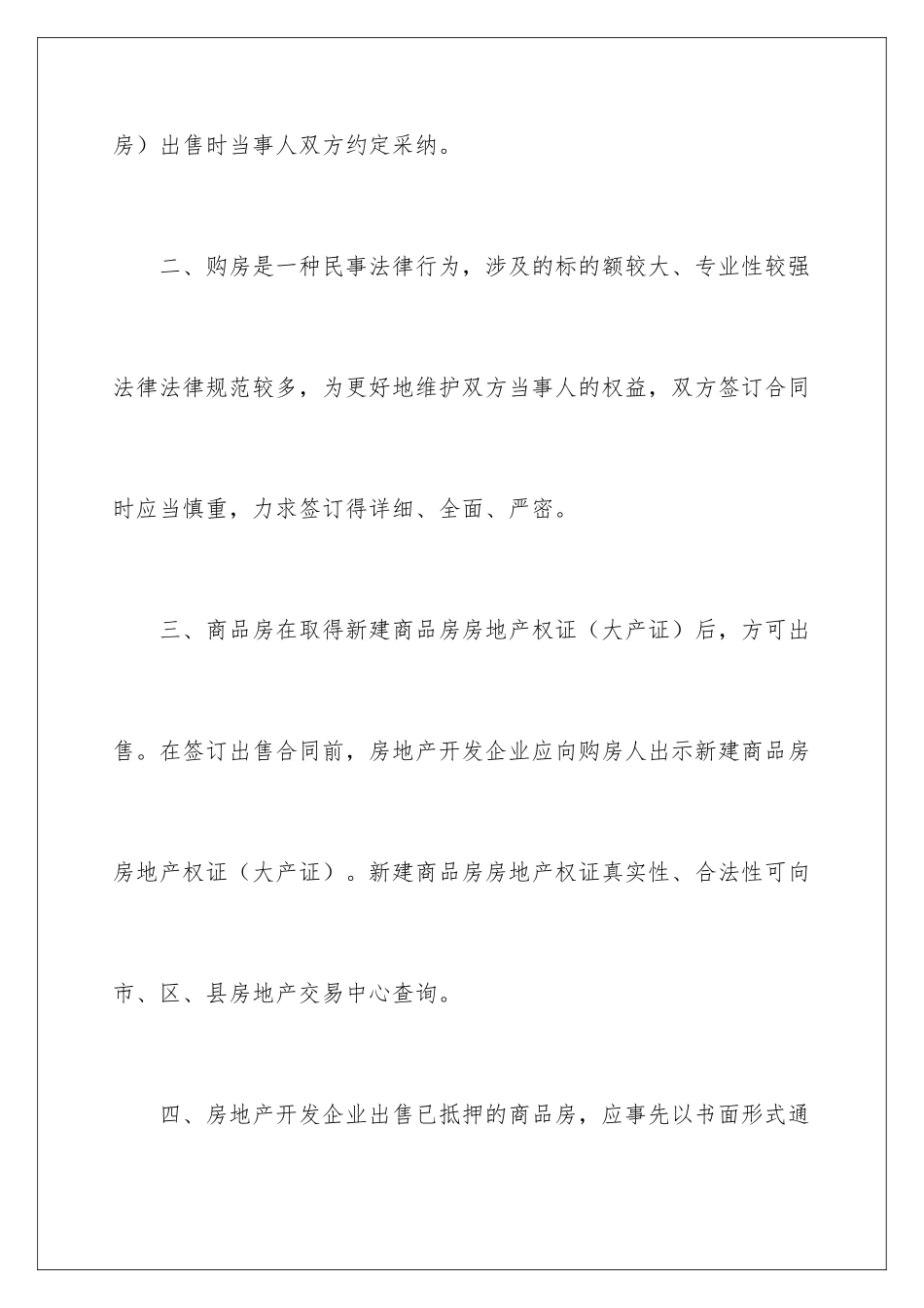 2024上海市商品房出售合同_第2页