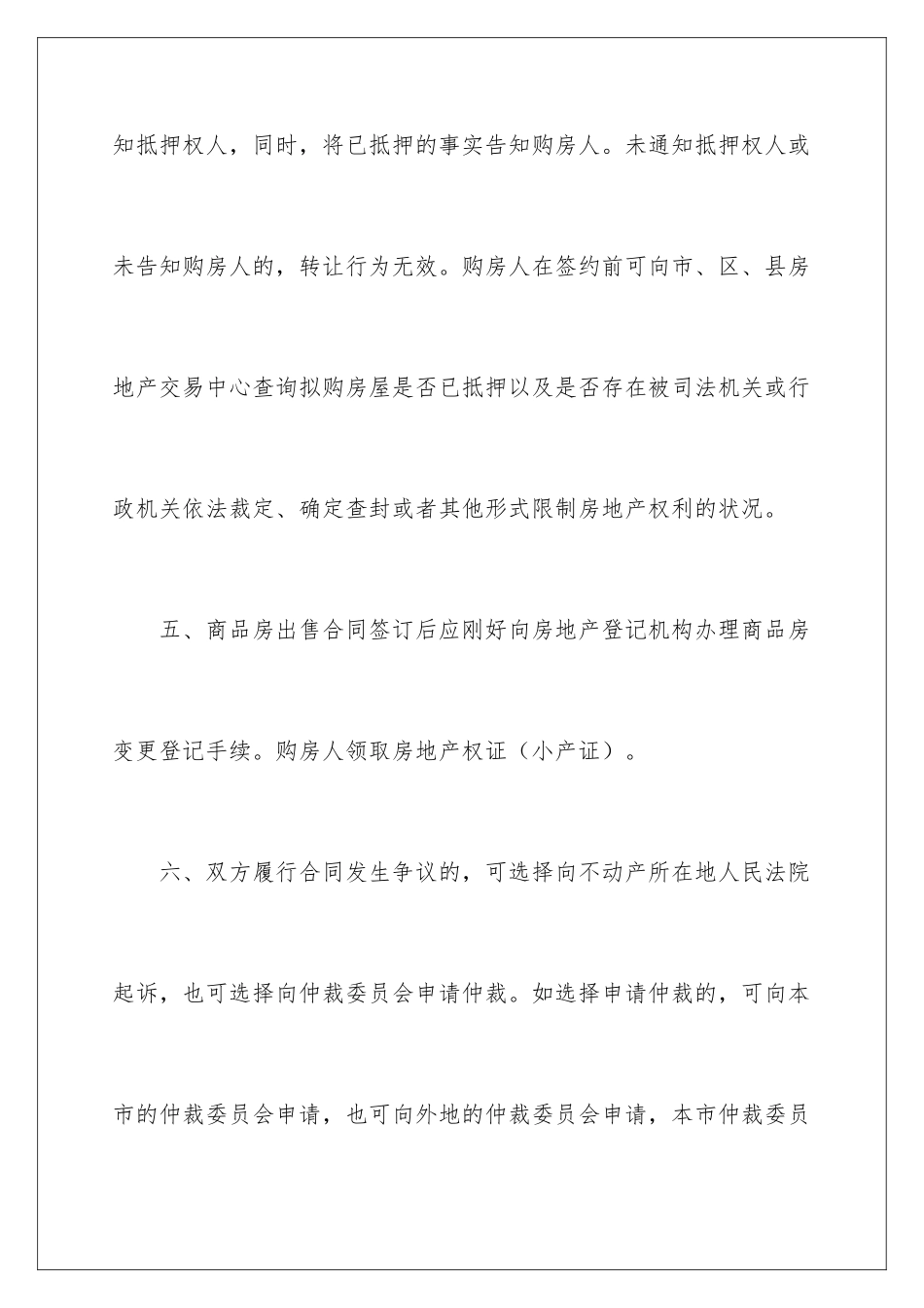 2024上海市商品房出售合同_第3页