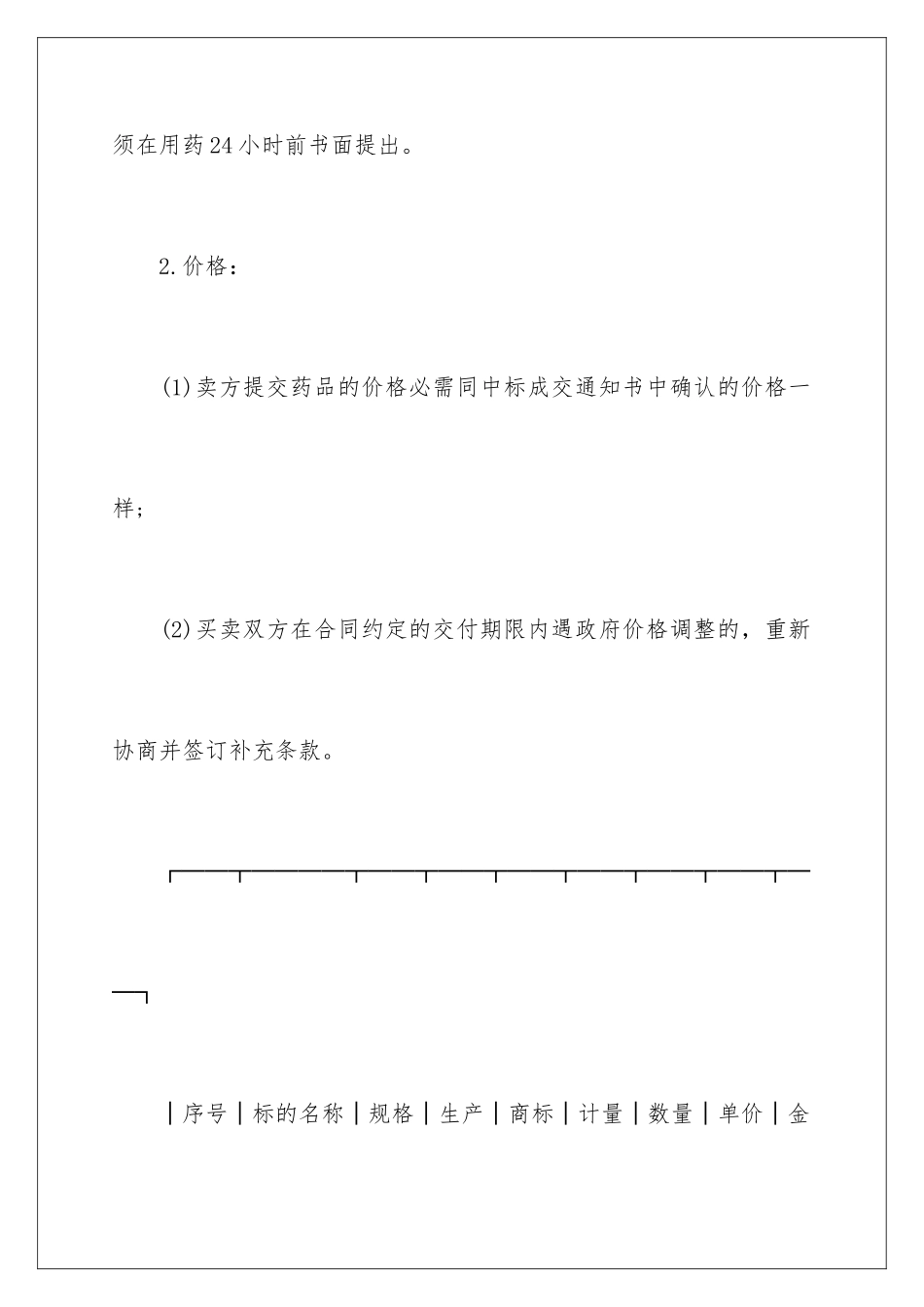 2024上海市医疗机构药品集中招标采购药品买卖合同_第3页
