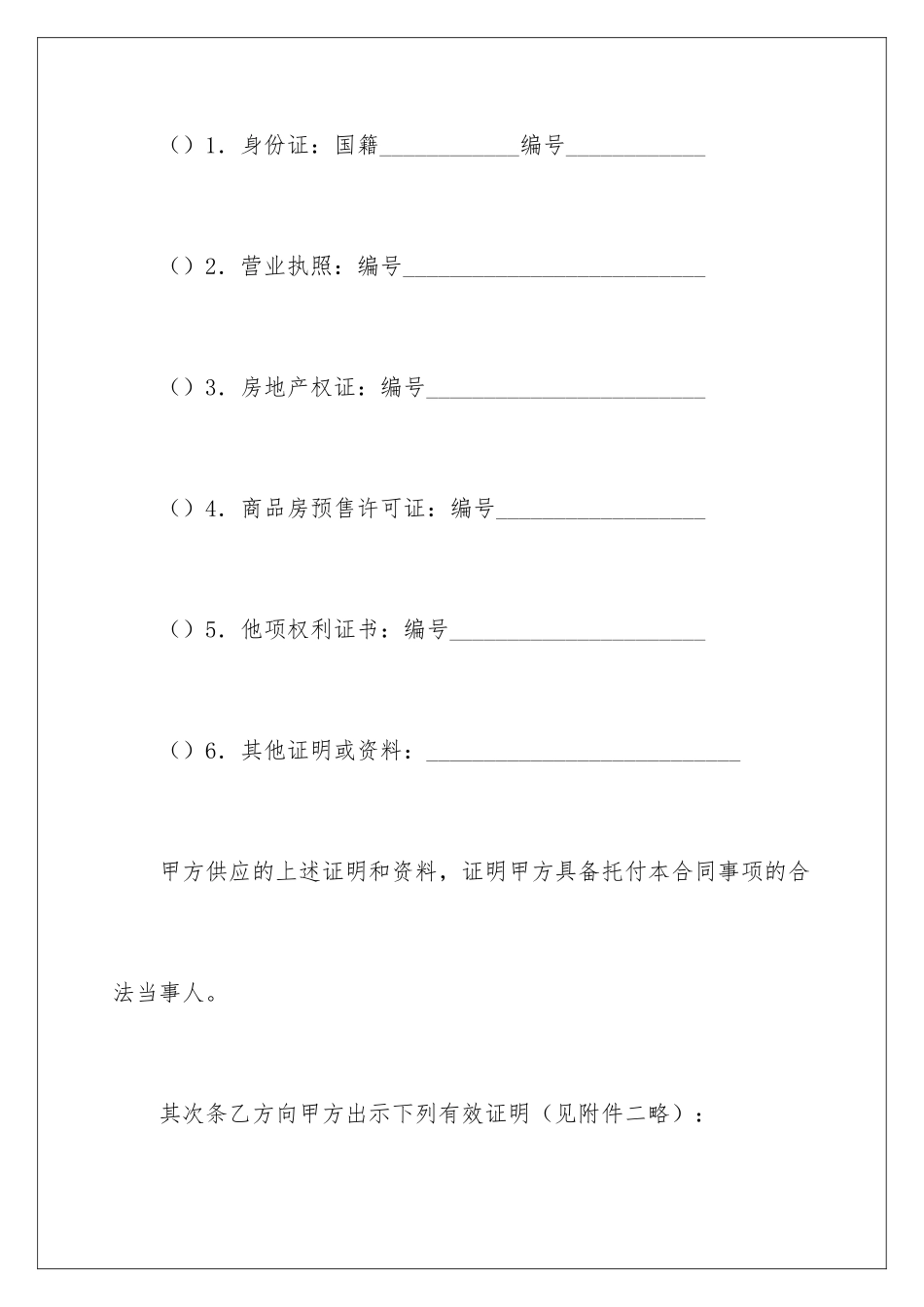 2024上海市房地产经纪合同_第3页