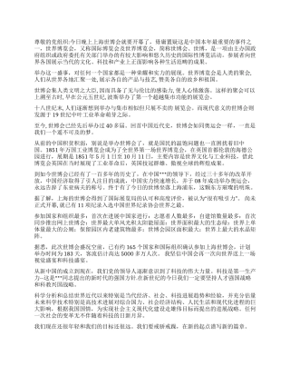 2024上海世博会思想汇报