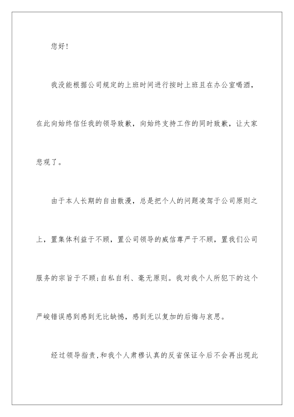2024上班期间喝酒检讨书_第2页