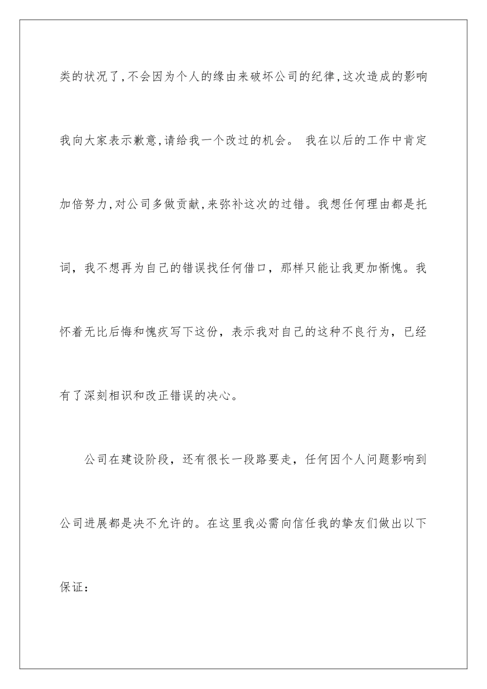 2024上班期间喝酒检讨书_第3页