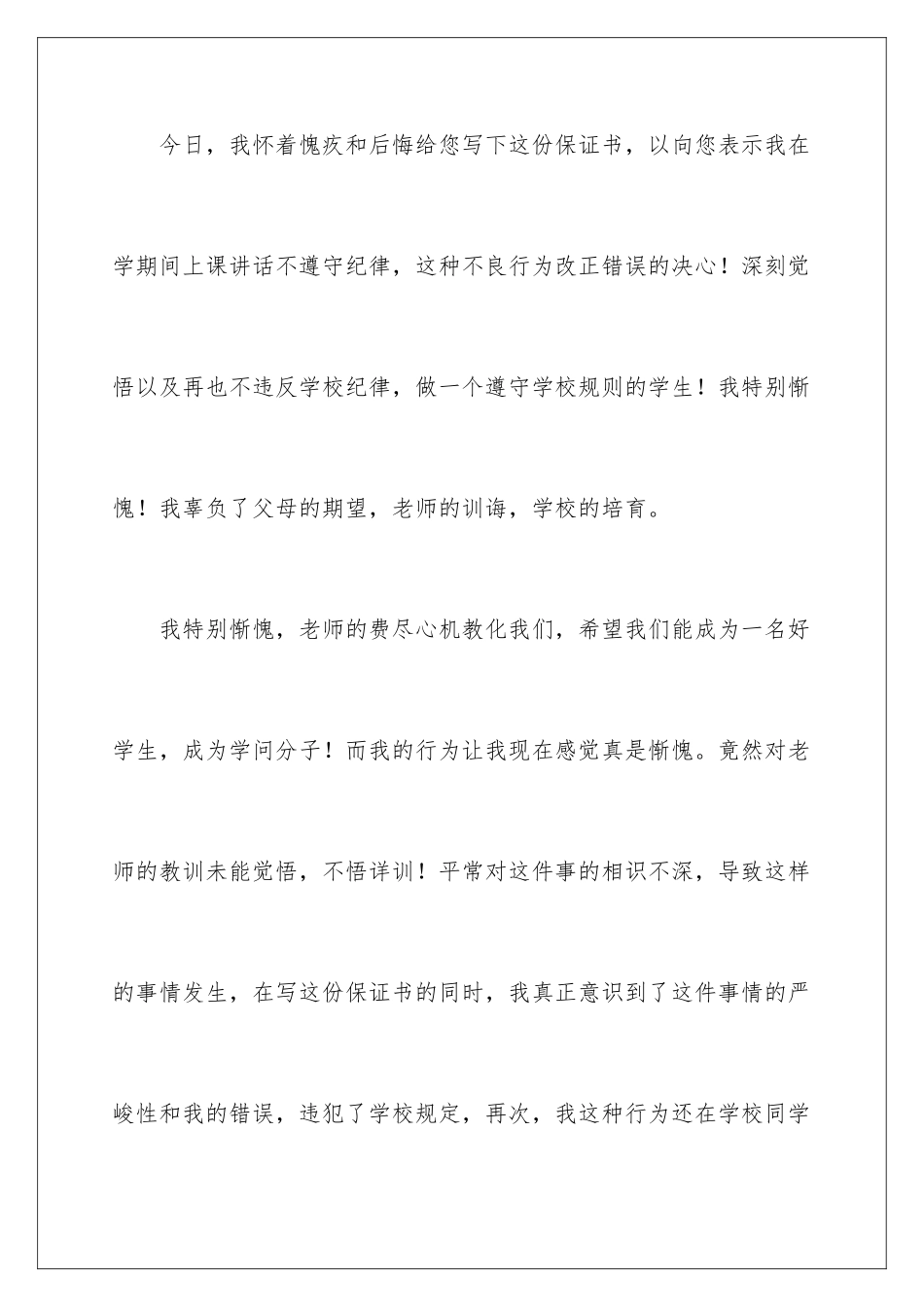 2024上课不说话保证书_第2页