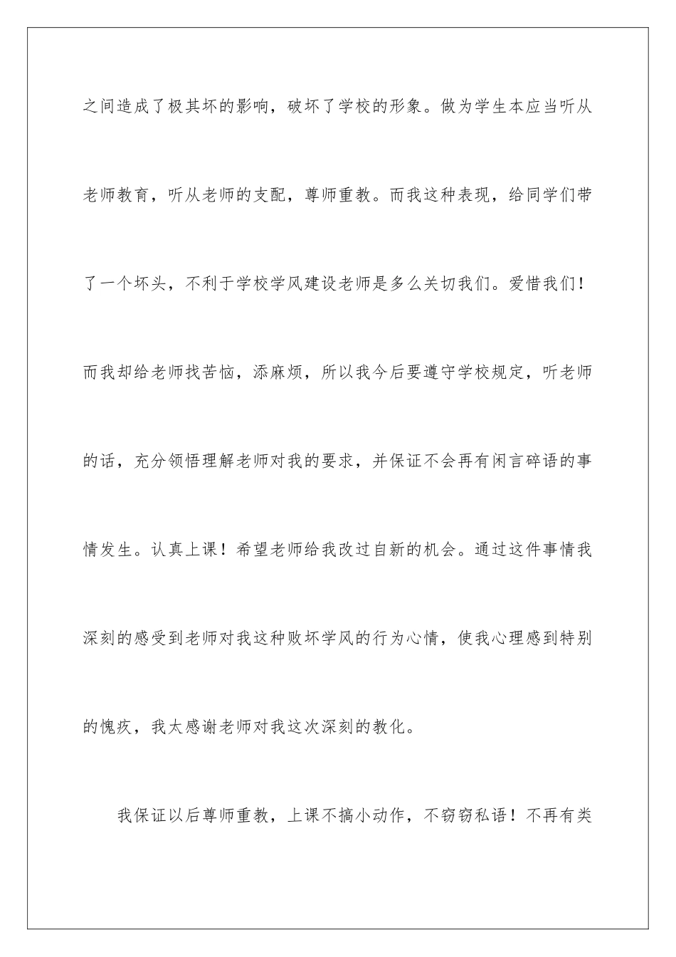 2024上课不说话保证书_第3页