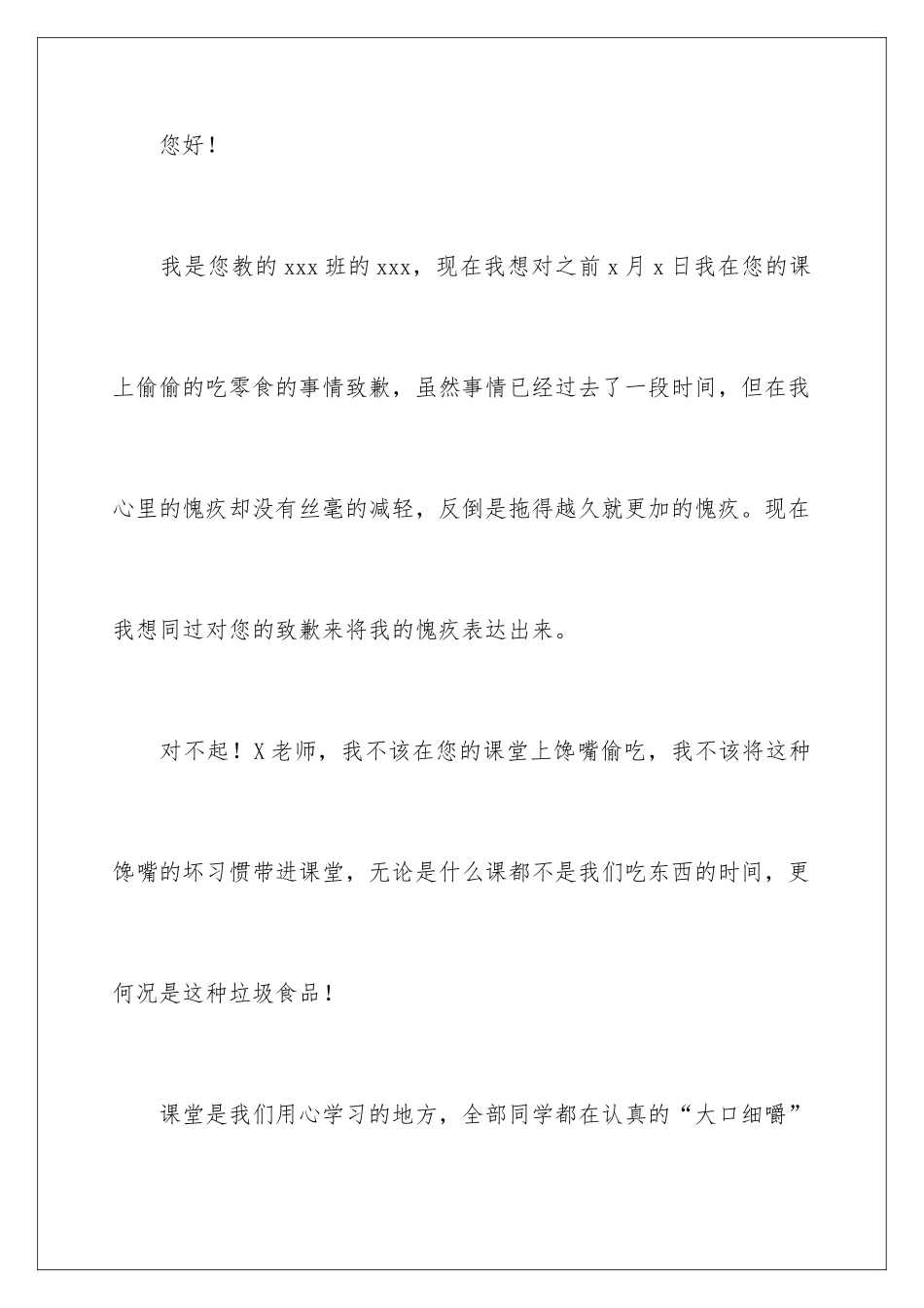 2024上课偷吃零食检讨书_第2页