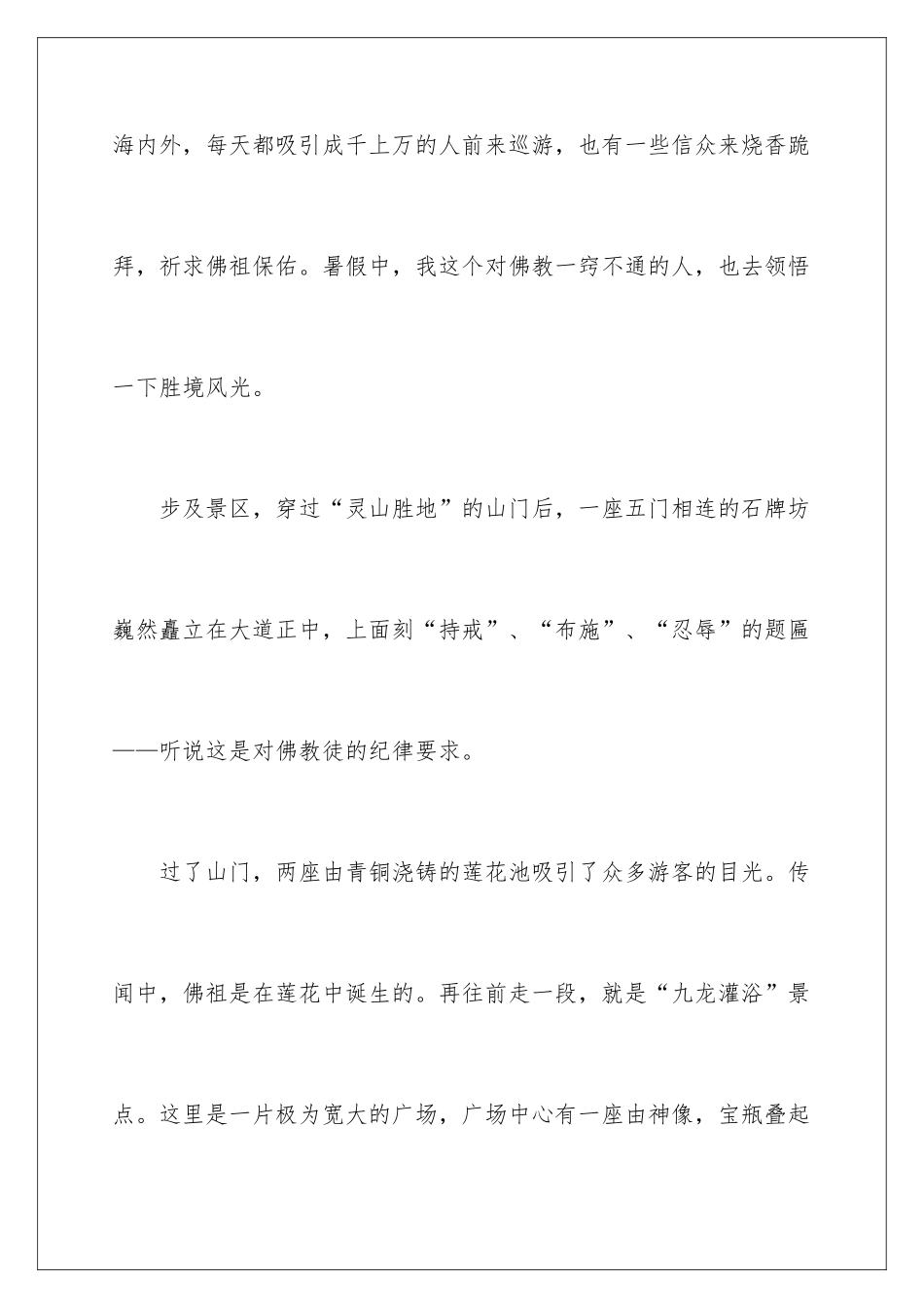 2024上饶灵山导游词_第2页