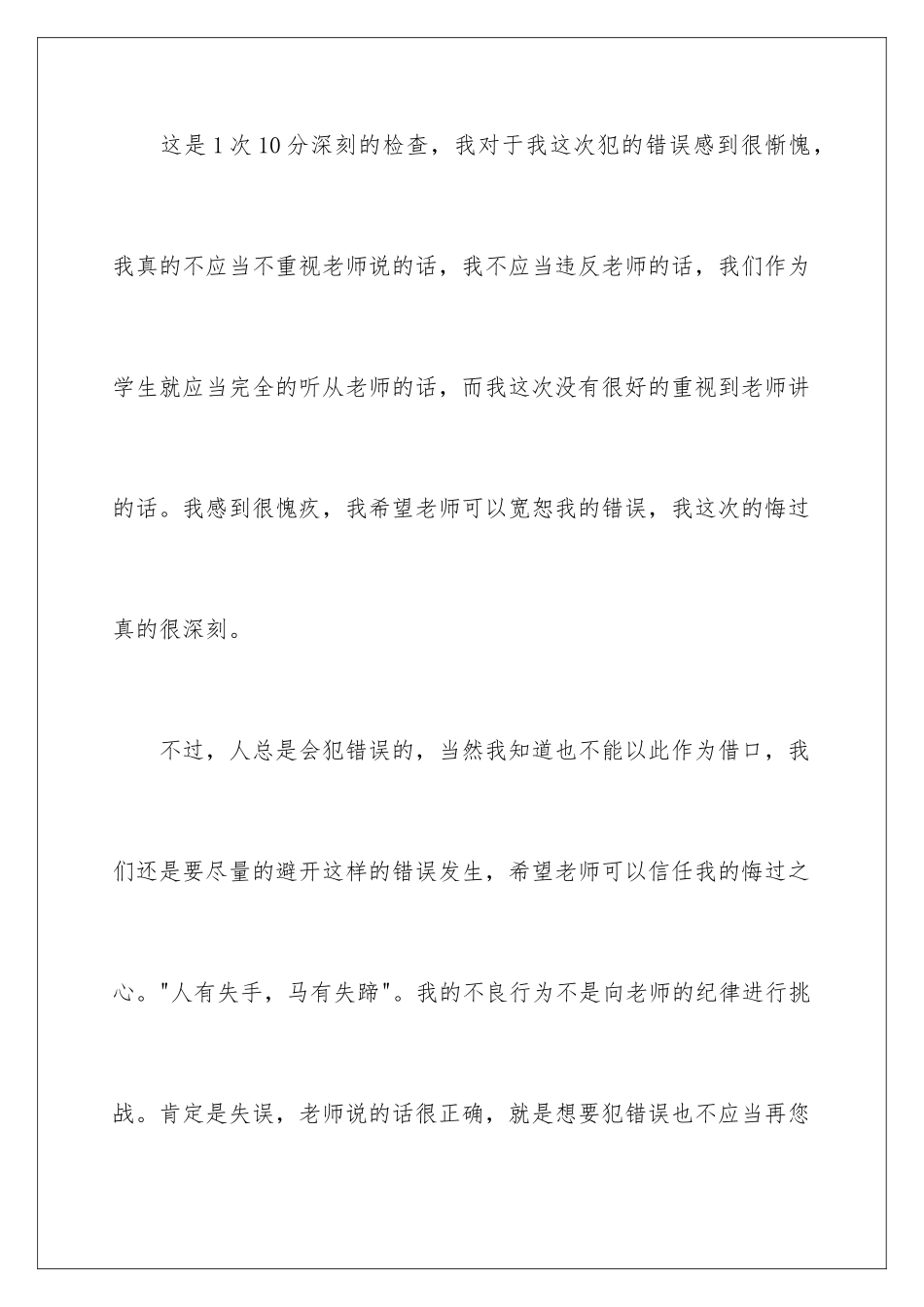 2024上课迟到保证书_第2页