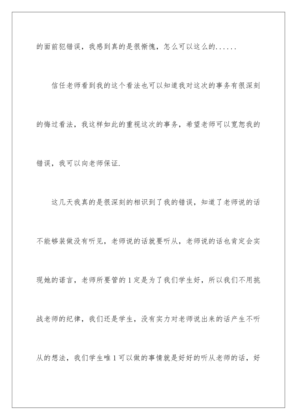 2024上课迟到保证书_第3页