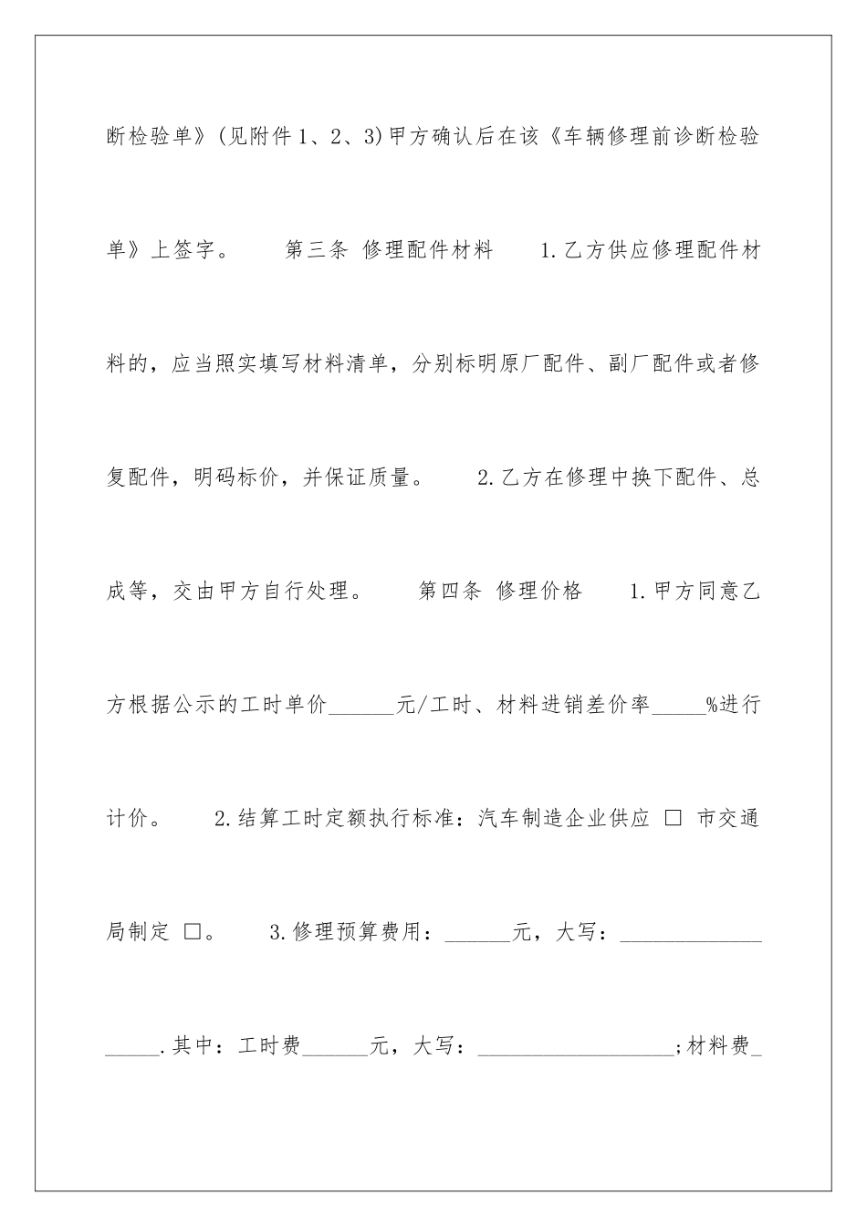2024上海市汽车维修合同_第2页