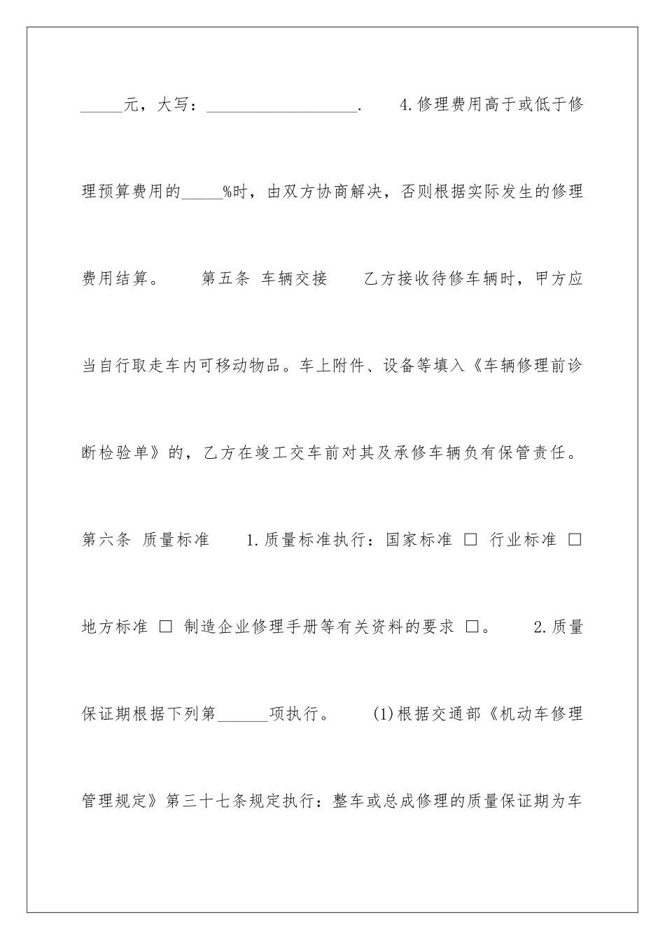 2024上海市汽车维修合同_第3页