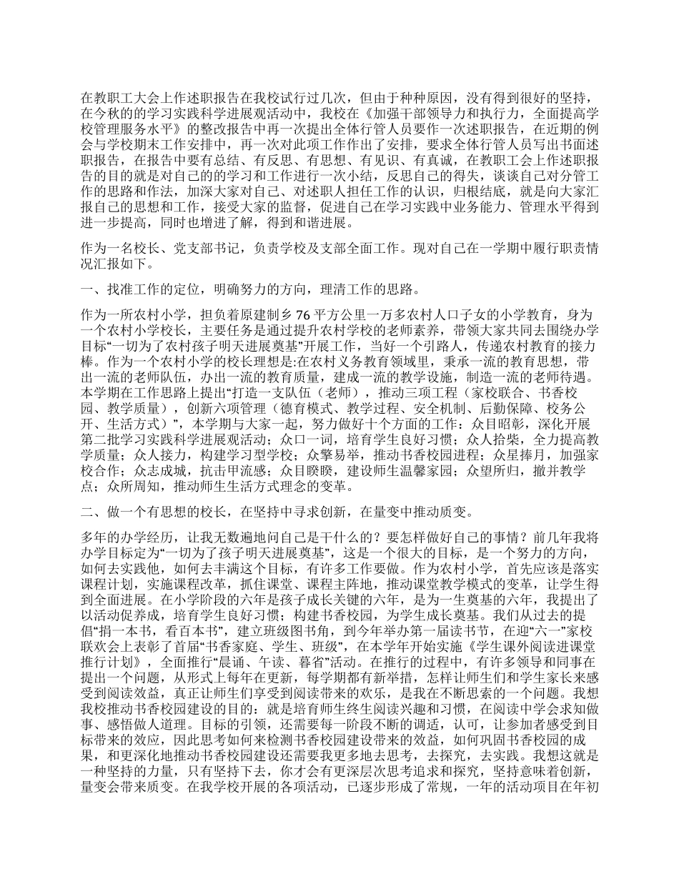 2024下半年校长述职报告_第1页